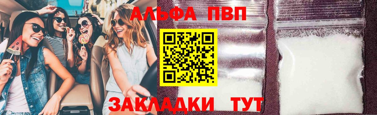 A PVP Crystall  Alpha-PVP  А ПВП VHQ  Тихвин  Вход с VPN 