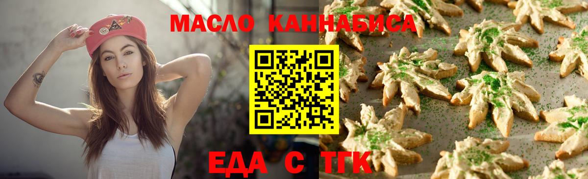 Еда ТГК марихуана  Вход с VPN  Тихвин 