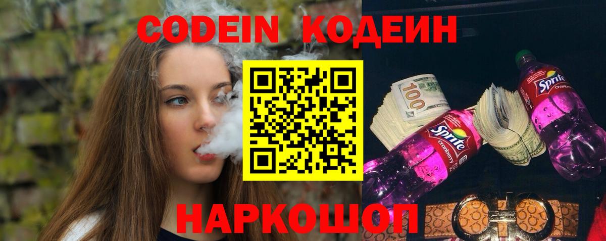 Тихвин  Кодеин напиток Lean (лин)  Вход с VPN 