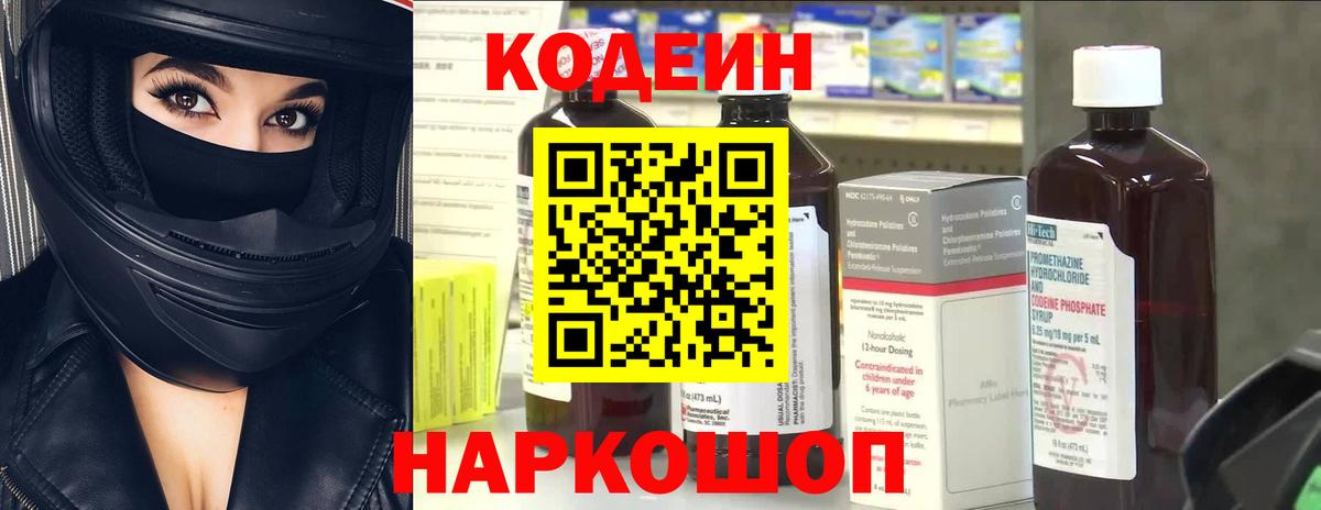 Кодеин напиток Lean (лин) Тихвин