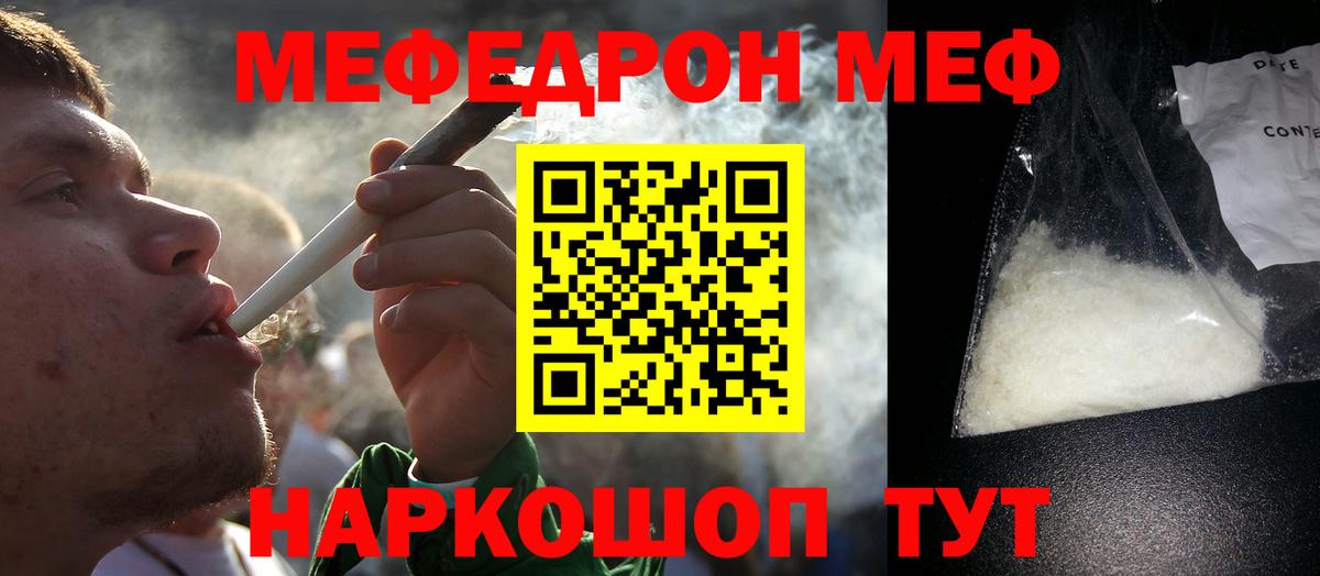 Мефедрон кристаллы Тихвин